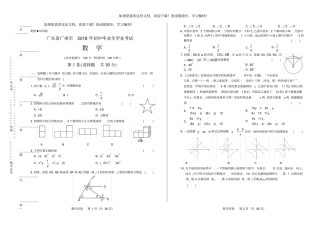 高清版2018年广东广州中考数学试卷