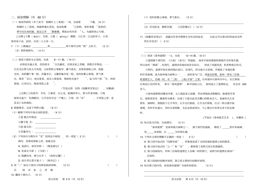 高清版2018年江苏泰州中考语文试卷_第2页
