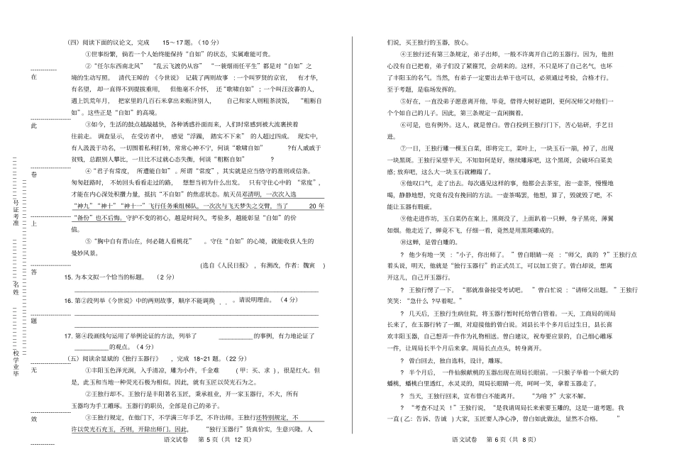 高清版2018年江苏泰州中考语文试卷_第3页