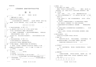 高清版2018年江苏泰州中考语文试卷