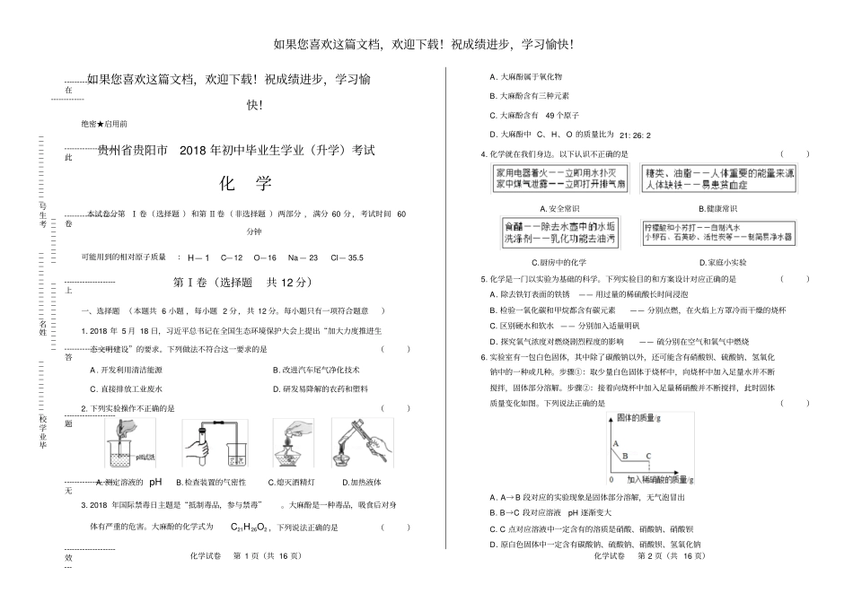 高清版2018年贵州贵阳中考化学试卷_第1页