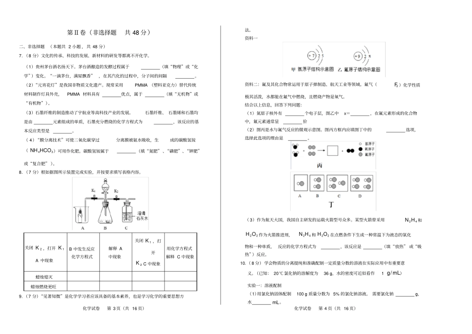 高清版2018年贵州贵阳中考化学试卷_第2页