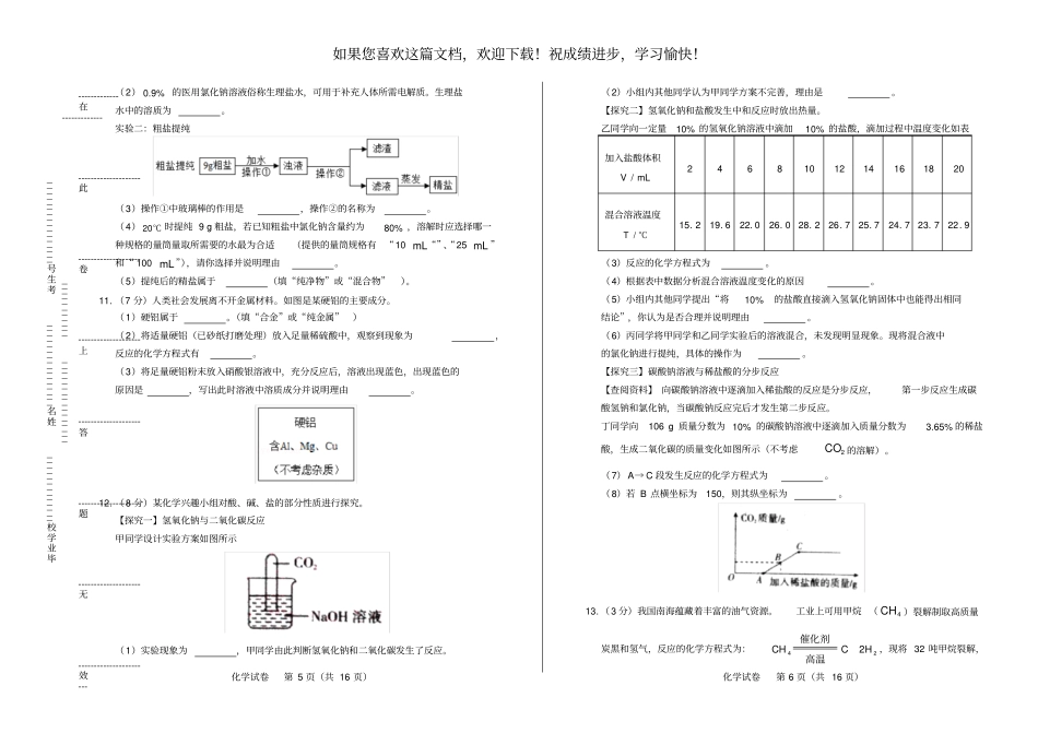 高清版2018年贵州贵阳中考化学试卷_第3页