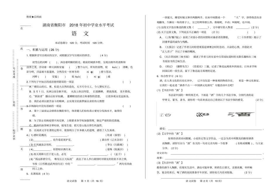 高清版2018年湖南衡阳中考语文试卷_第1页