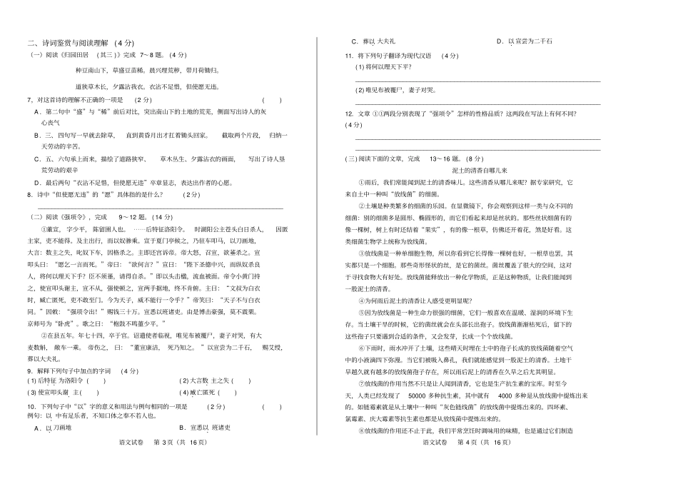 高清版2018年湖南衡阳中考语文试卷_第2页