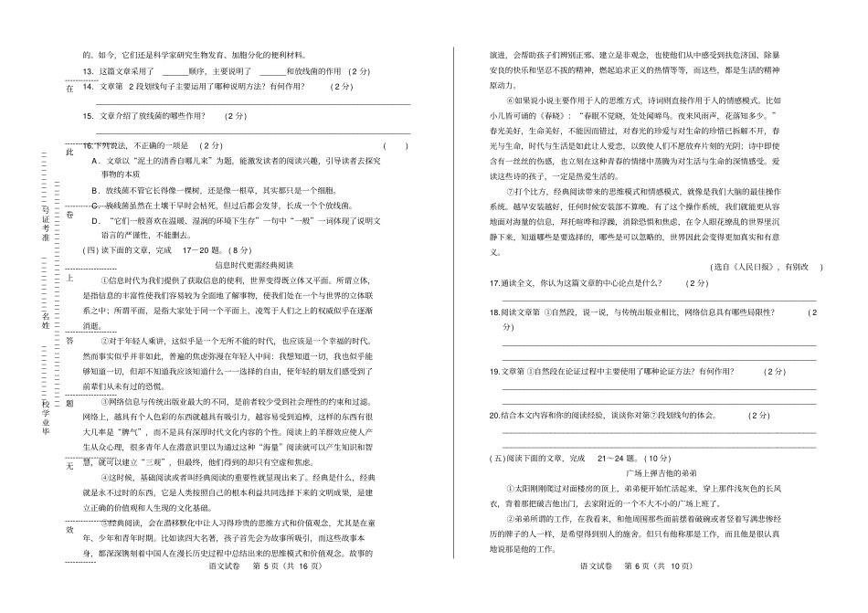 高清版2018年湖南衡阳中考语文试卷_第3页