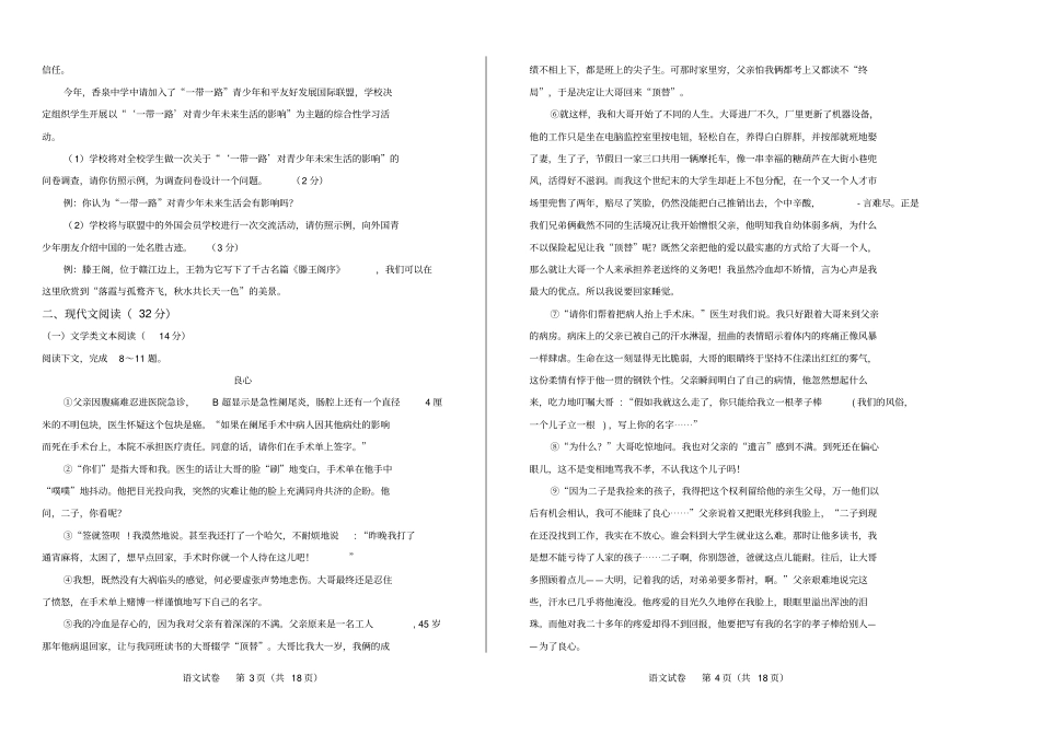 高清版2018年湖北咸宁中考语文试卷_第2页
