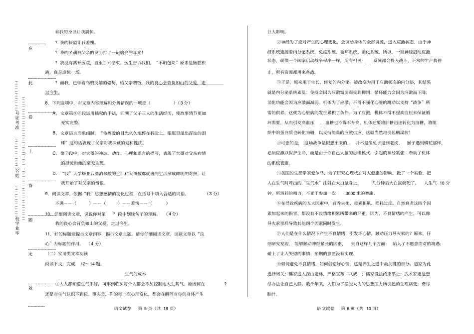 高清版2018年湖北咸宁中考语文试卷_第3页