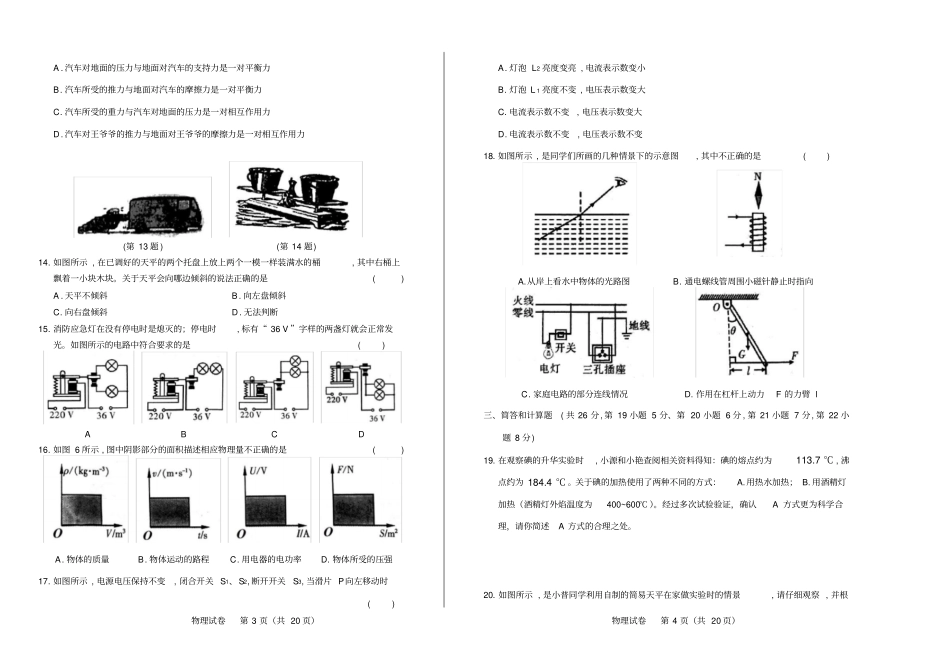 高清版2018年江西中考物理试卷_第2页