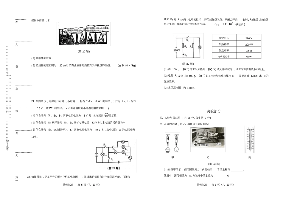 高清版2018年江西中考物理试卷_第3页
