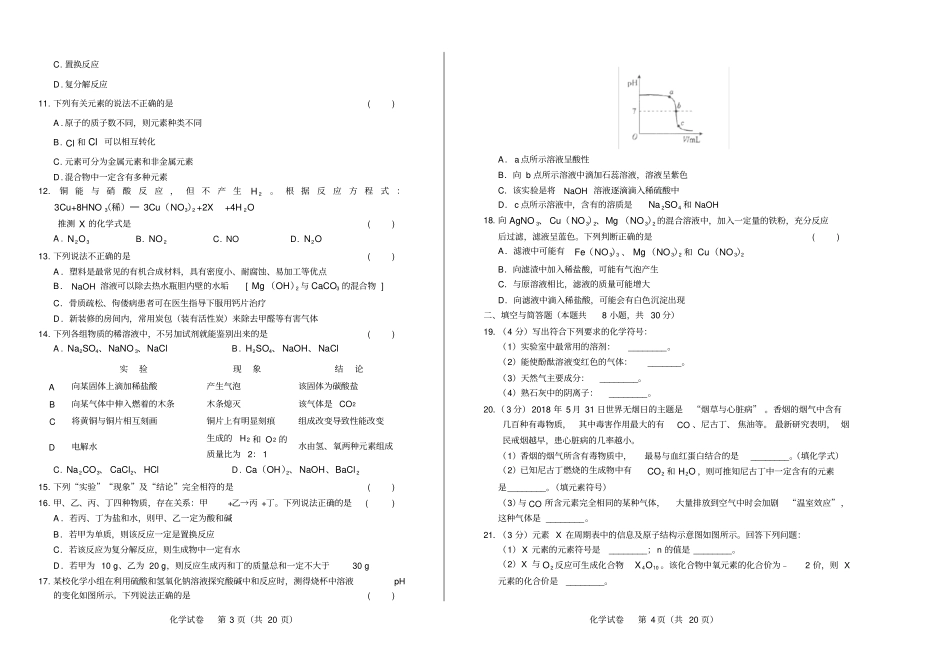 高清版2018年湖南益阳中考化学试卷_第2页