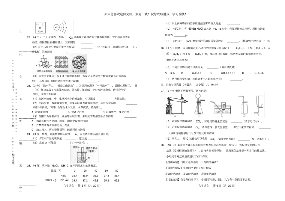 高清版2018年湖南益阳中考化学试卷_第3页