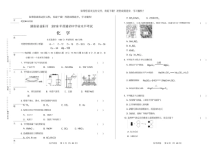 高清版2018年湖南益阳中考化学试卷