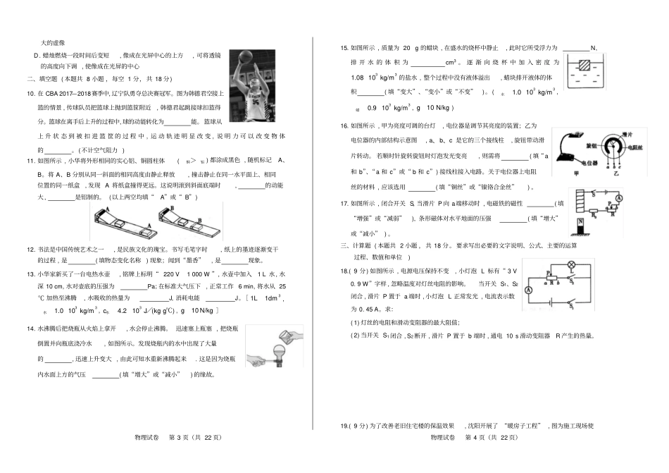 高清版2018年辽宁沈阳中考物理试卷_第2页