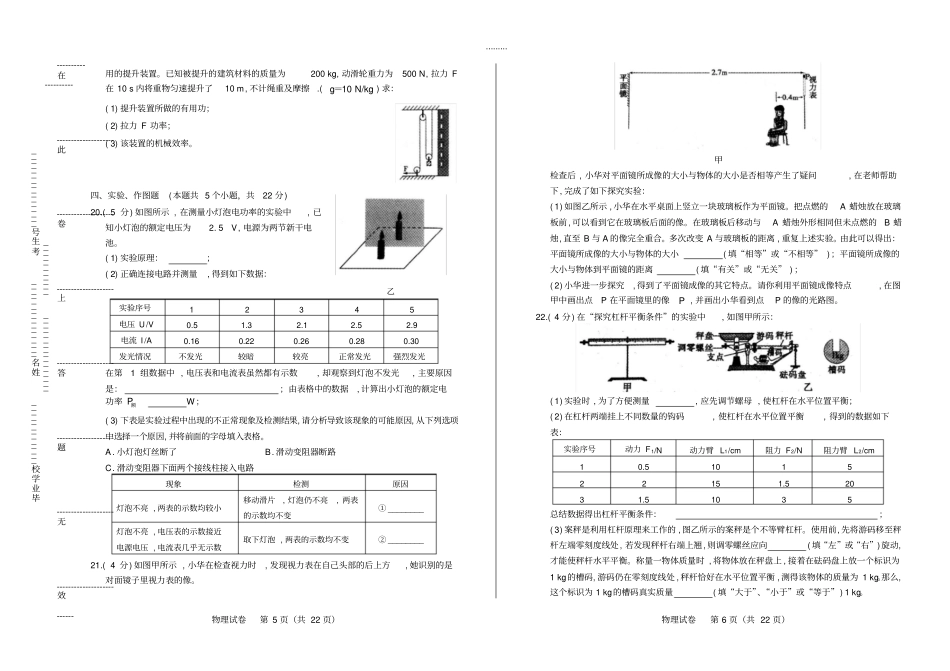 高清版2018年辽宁沈阳中考物理试卷_第3页