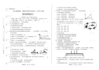 高清版2018年辽宁沈阳中考物理试卷