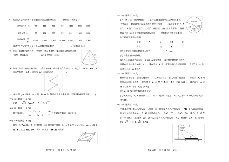 高清版2018年湖南郴州中考数学试卷_第2页