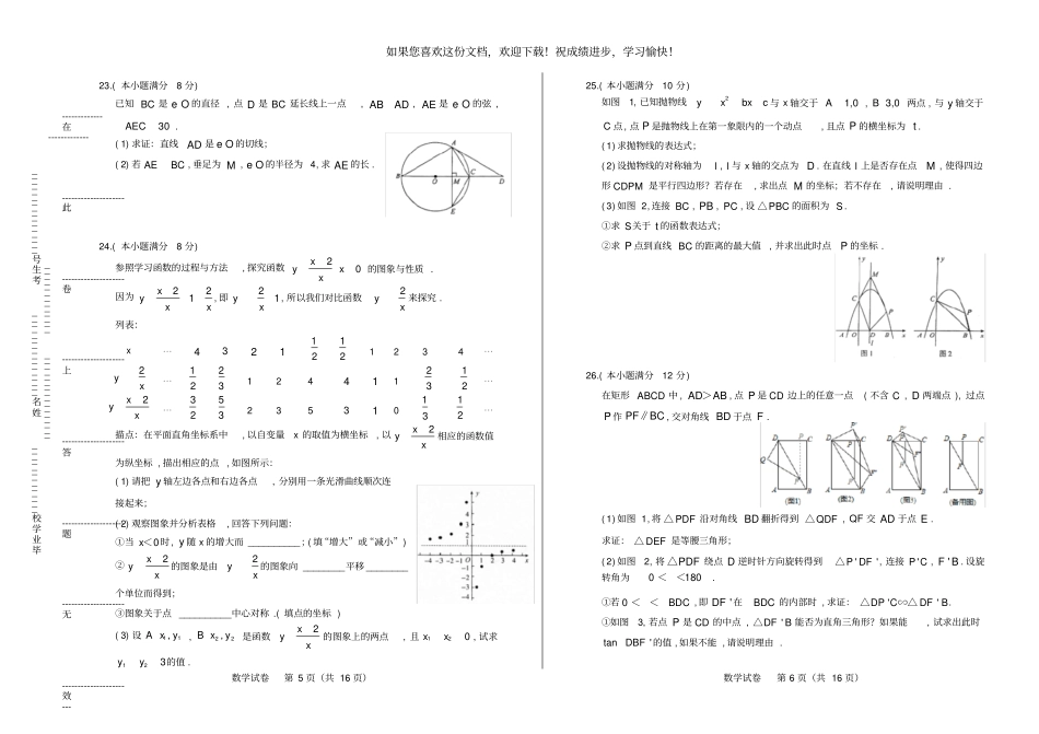 高清版2018年湖南郴州中考数学试卷_第3页