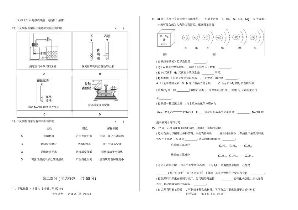 高清版2018年辽宁沈阳中考化学试卷_第2页