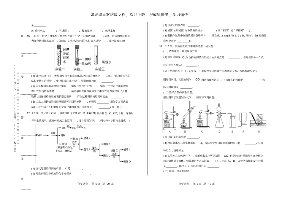 高清版2018年辽宁沈阳中考化学试卷_第3页
