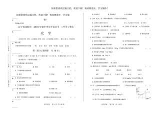高清版2018年辽宁沈阳中考化学试卷