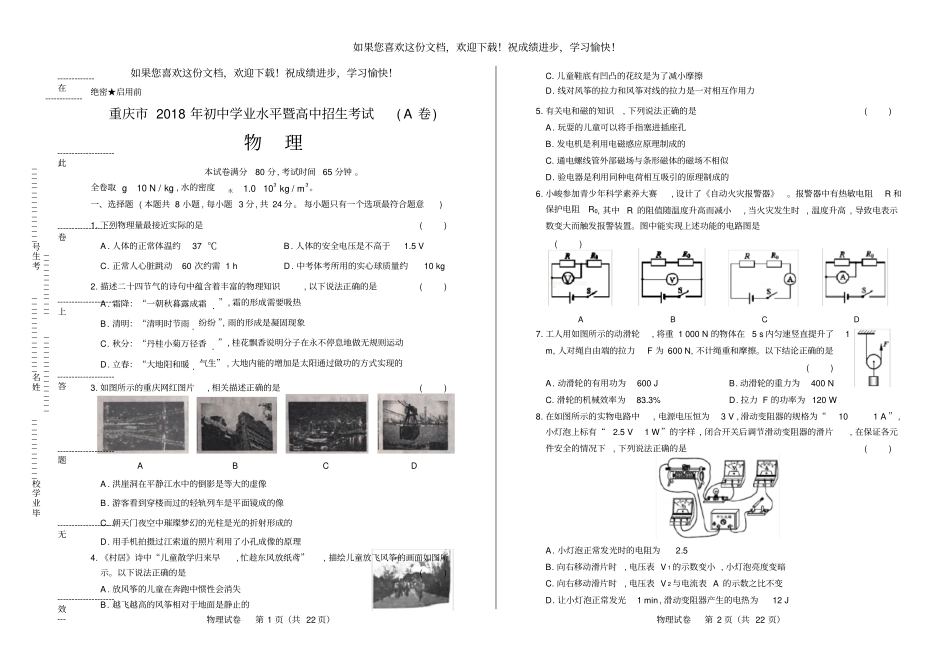 高清版2018年重庆中考物理试卷_第1页