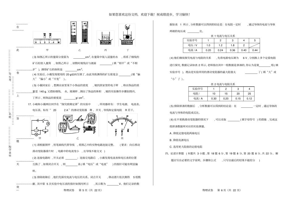 高清版2018年重庆中考物理试卷_第3页