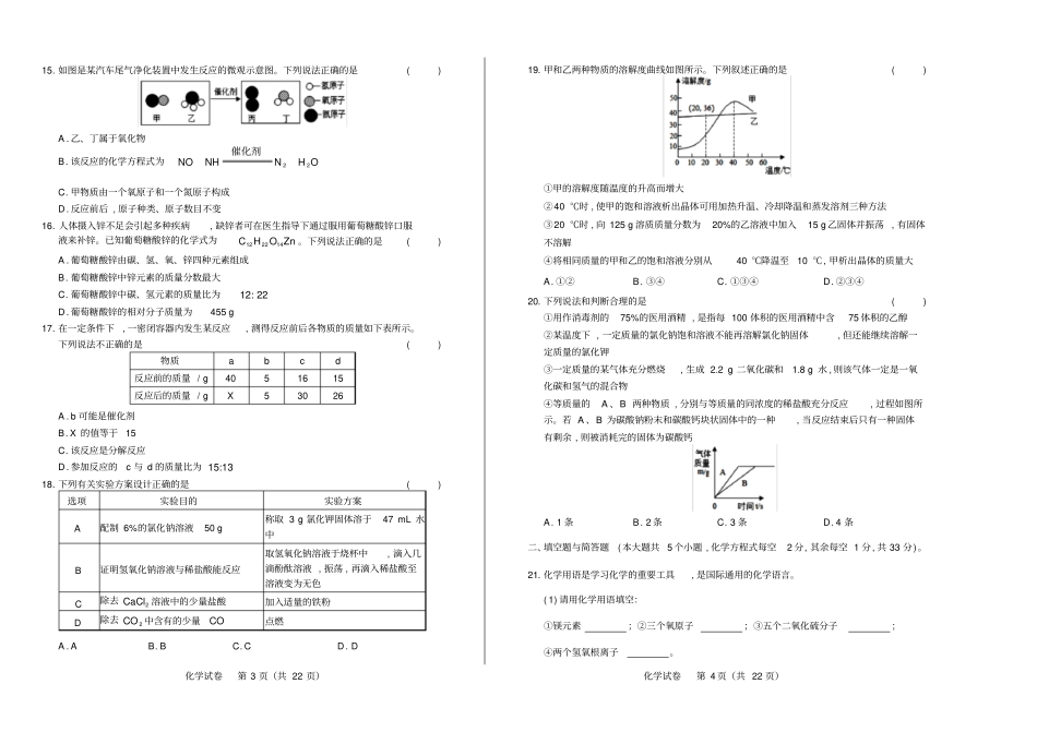 高清版2019年云南中考化学试卷_第2页