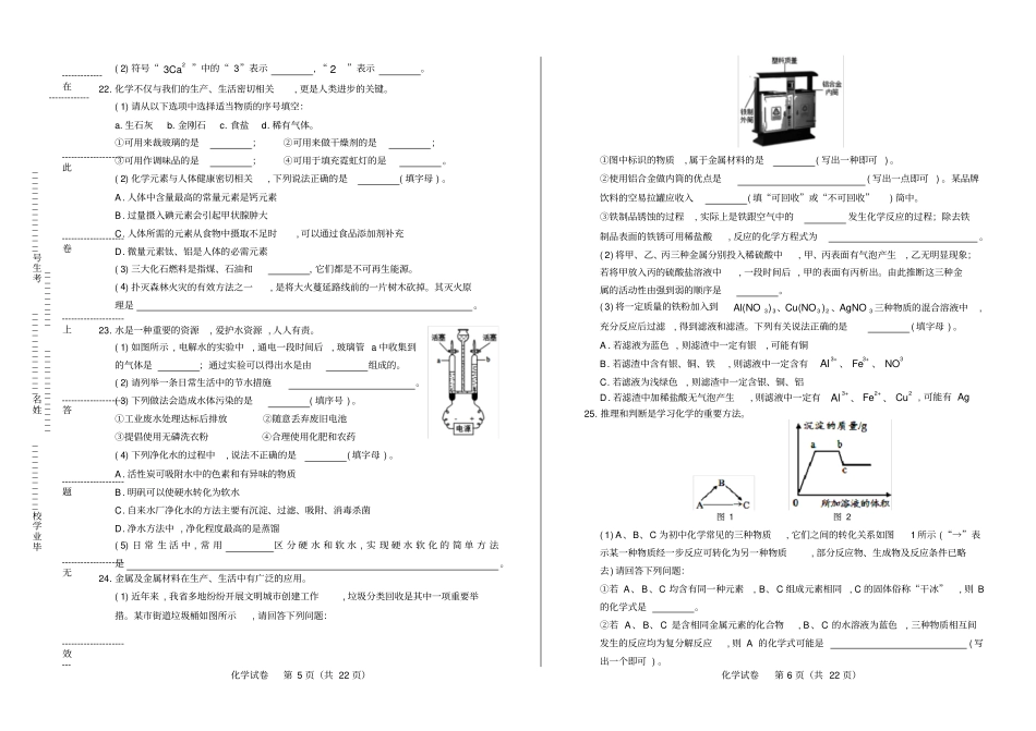 高清版2019年云南中考化学试卷_第3页
