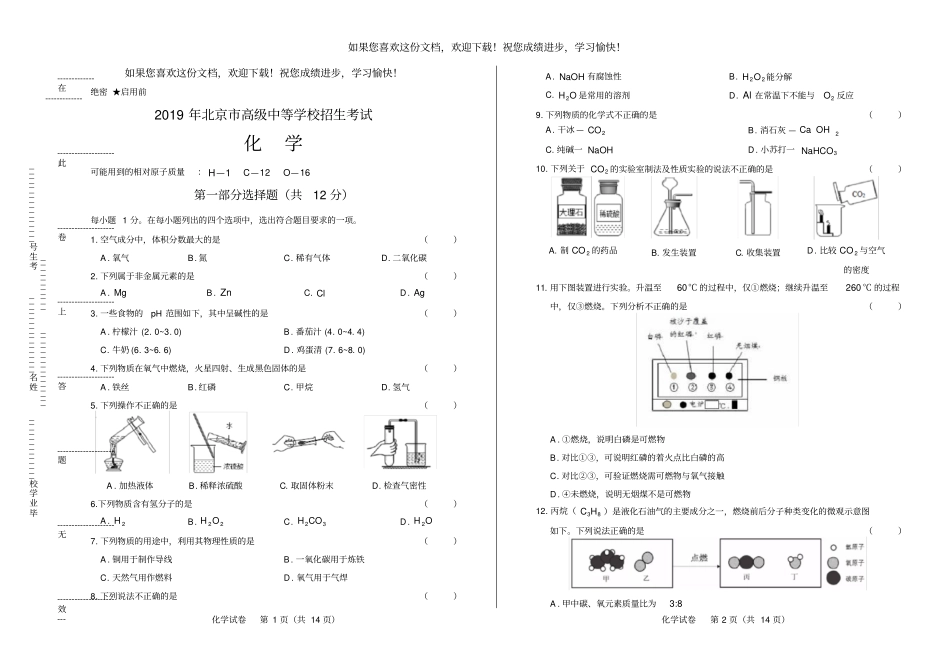 高清版2019年北京中考化学试卷_第1页