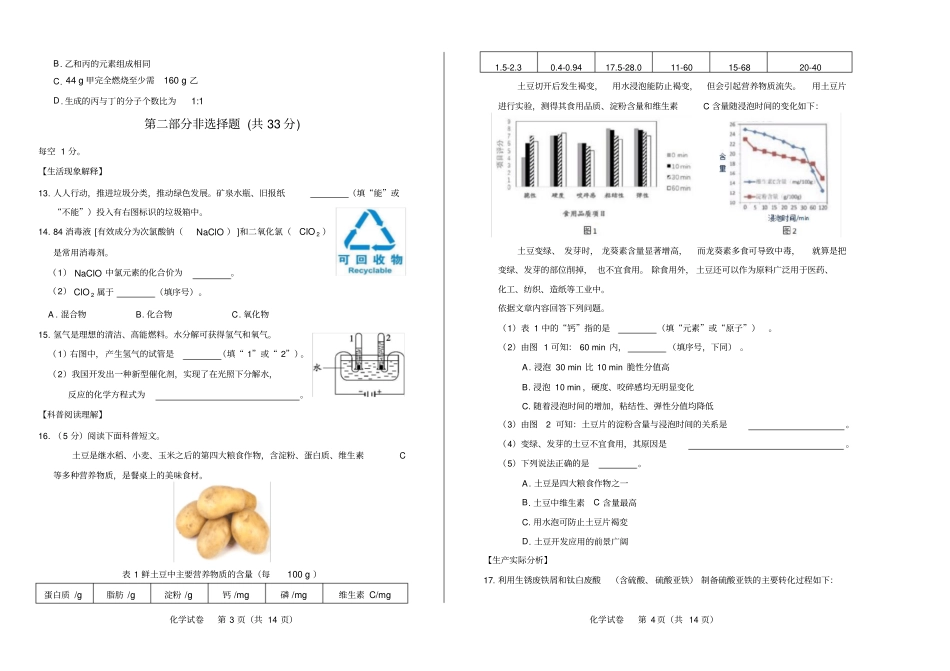 高清版2019年北京中考化学试卷_第2页