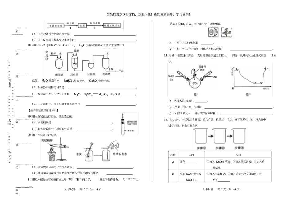 高清版2019年北京中考化学试卷_第3页