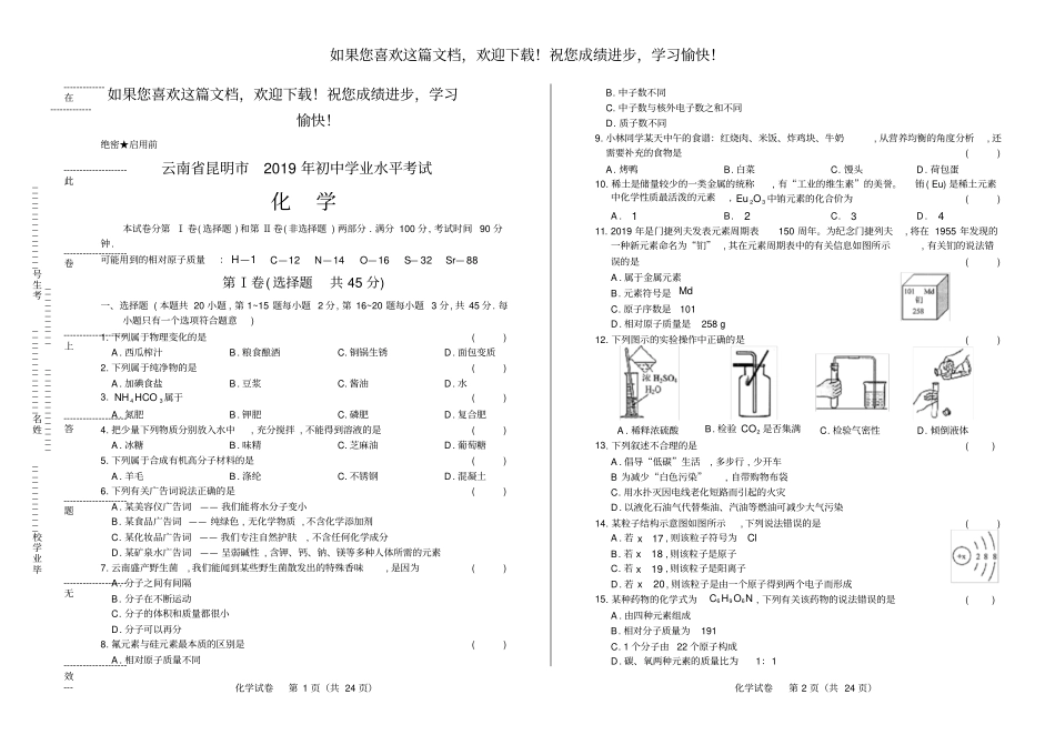 高清版2019年云南昆明中考化学试卷_第1页