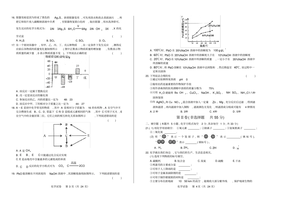 高清版2019年云南昆明中考化学试卷_第2页