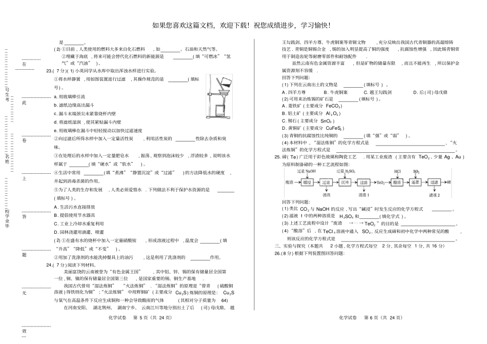 高清版2019年云南昆明中考化学试卷_第3页