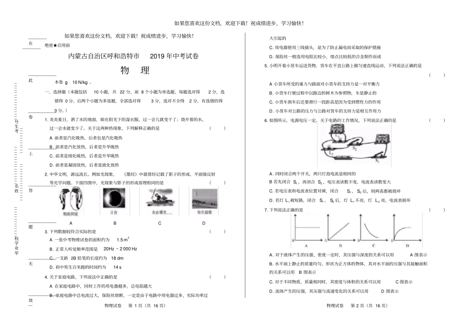 高清版2019年呼和浩特中考物理试卷_第1页