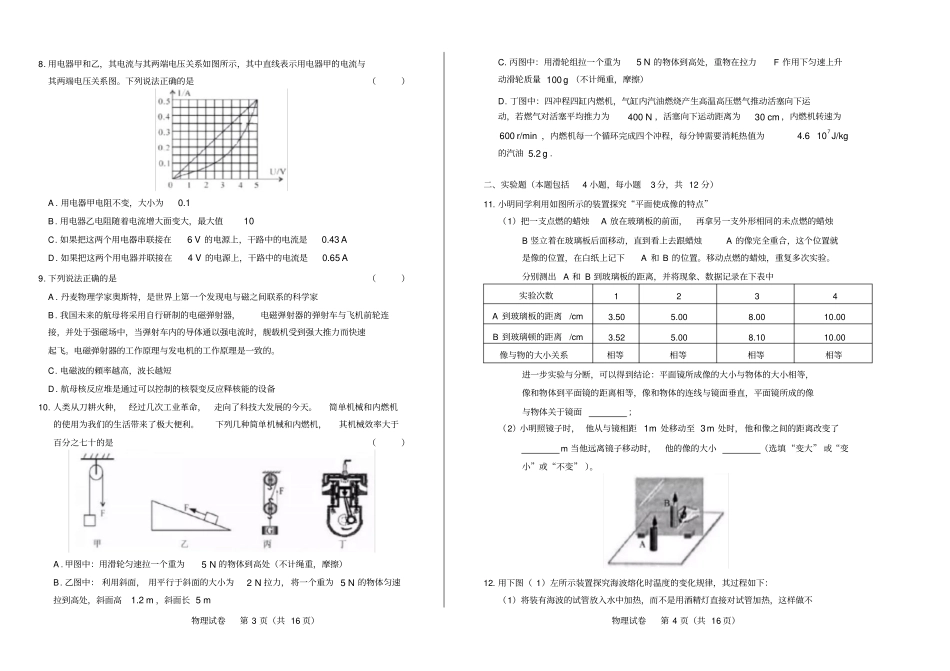 高清版2019年呼和浩特中考物理试卷_第2页