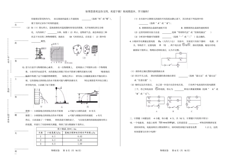 高清版2019年呼和浩特中考物理试卷_第3页
