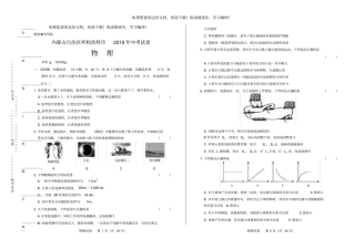 高清版2019年呼和浩特中考物理试卷