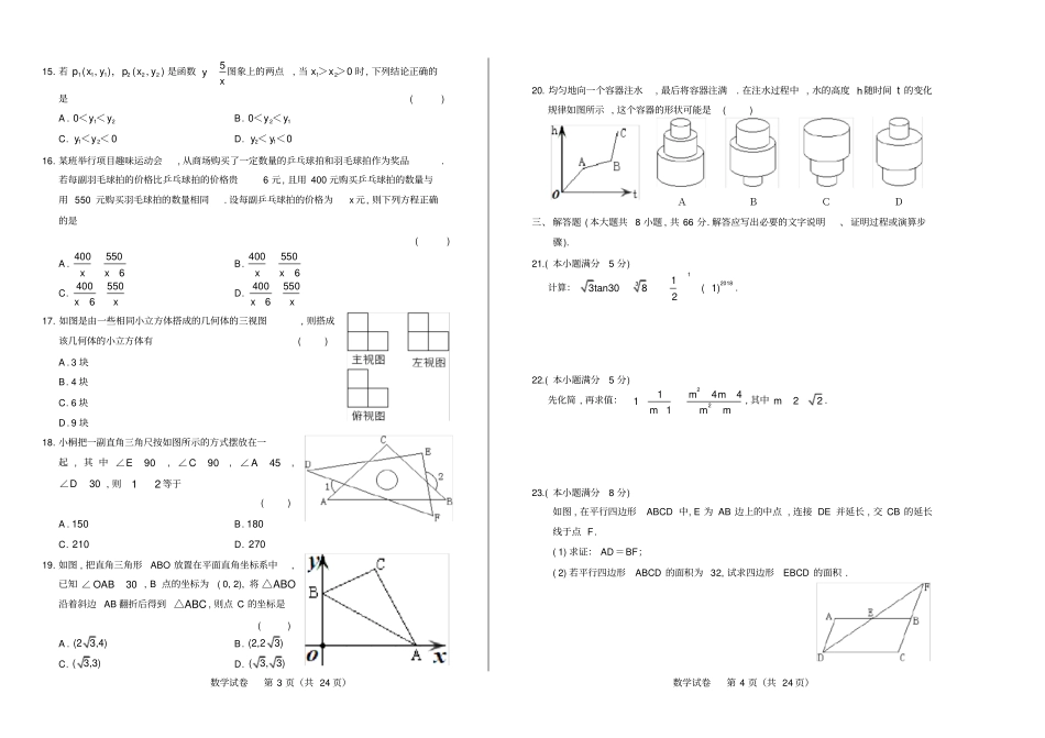 高清版2018年青海中考数学试卷_第2页