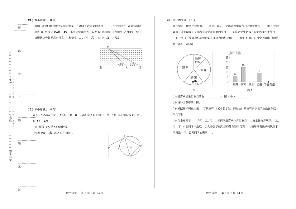 高清版2018年青海中考数学试卷_第3页