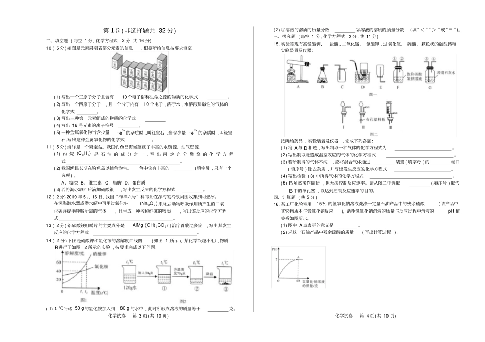 高清版2019年四川凉山州中考化学试卷_第2页