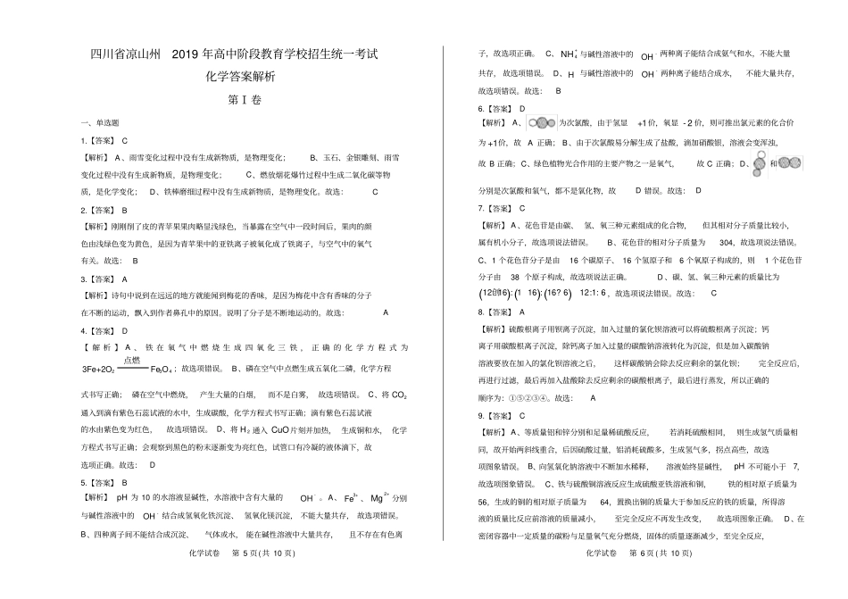 高清版2019年四川凉山州中考化学试卷_第3页