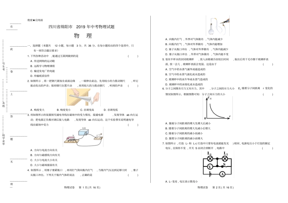 高清版2019年四川绵阳中考物理试卷_第1页
