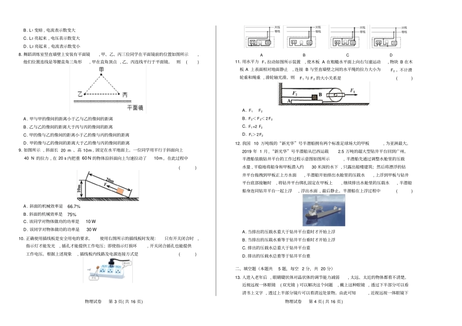 高清版2019年四川绵阳中考物理试卷_第2页