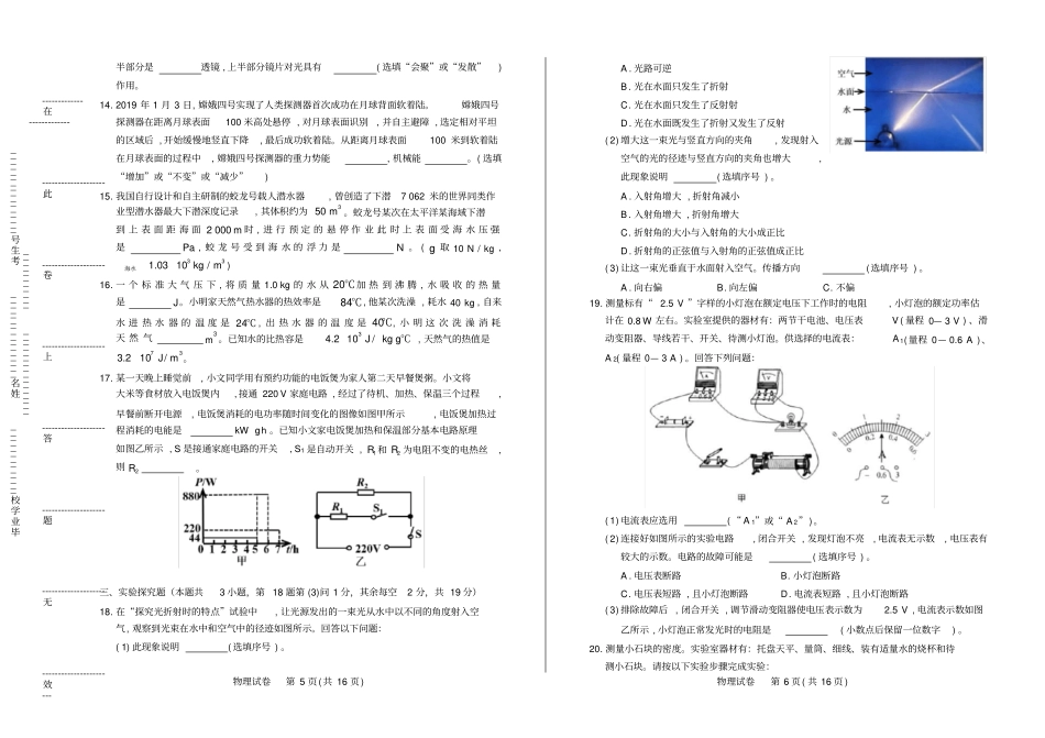 高清版2019年四川绵阳中考物理试卷_第3页