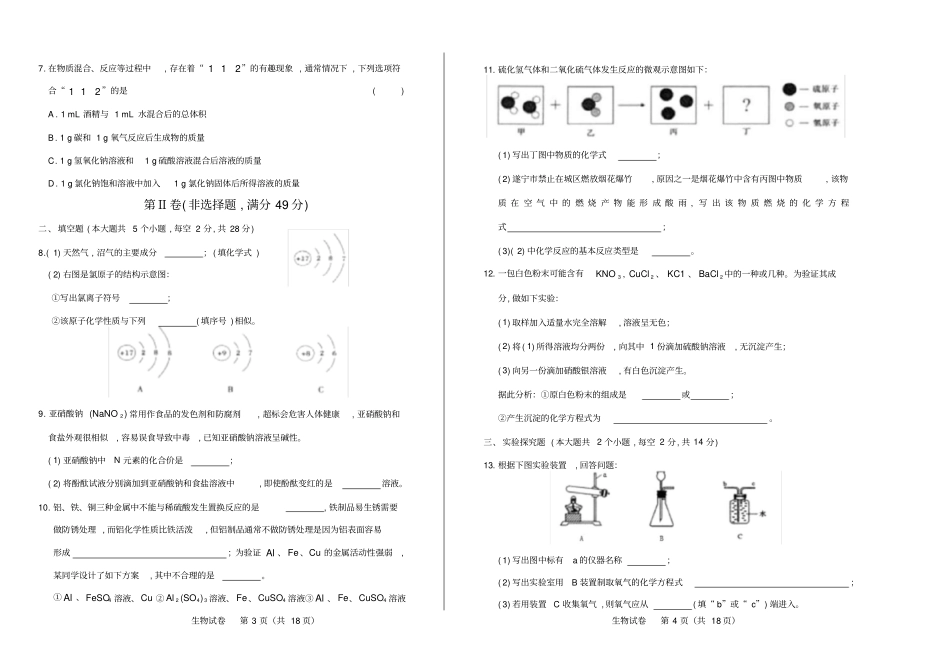 高清版2019年四川遂宁中考化学试卷_第2页