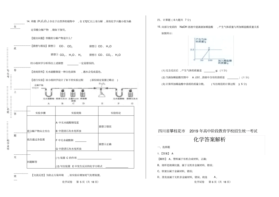 高清版2019年四川遂宁中考化学试卷_第3页