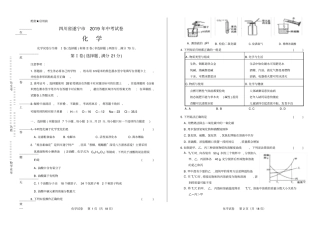 高清版2019年四川遂宁中考化学试卷