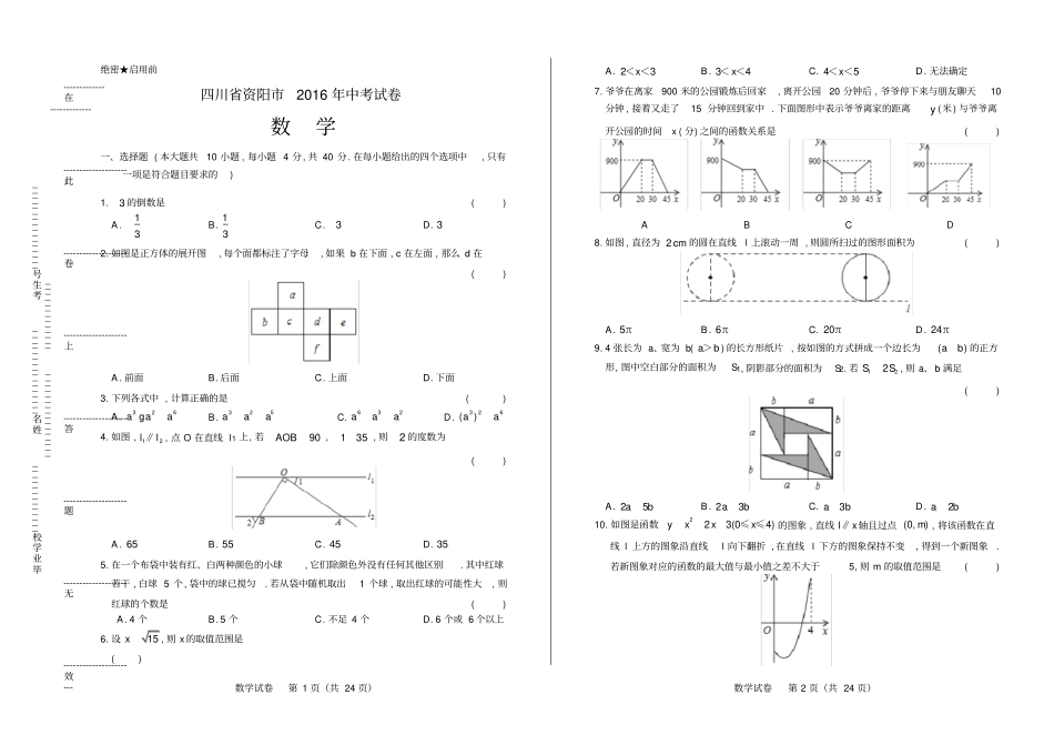 高清版2019年四川资阳中考数学试卷_第1页